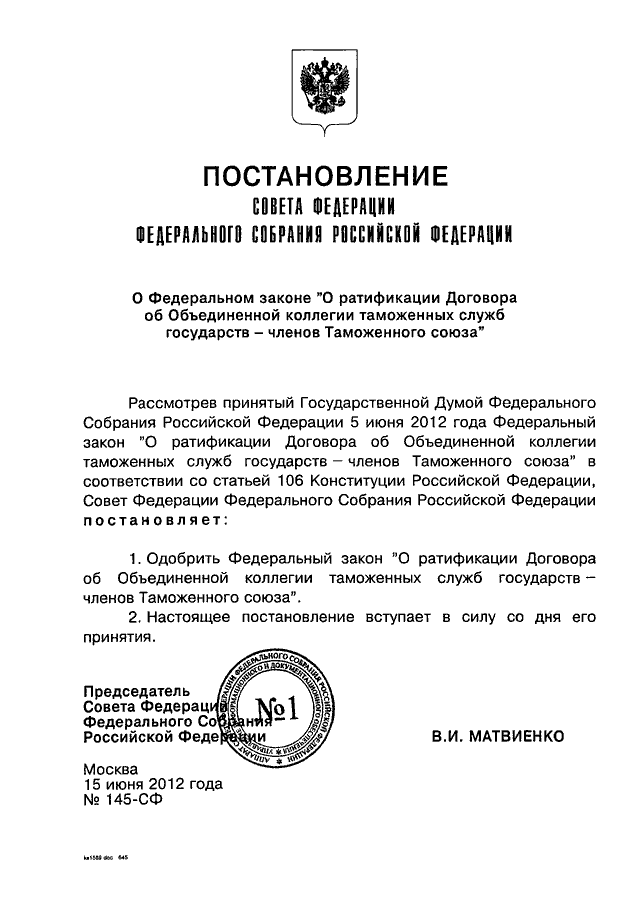 Постановление сф фс рф от 15.06.2012 n 145-сф\