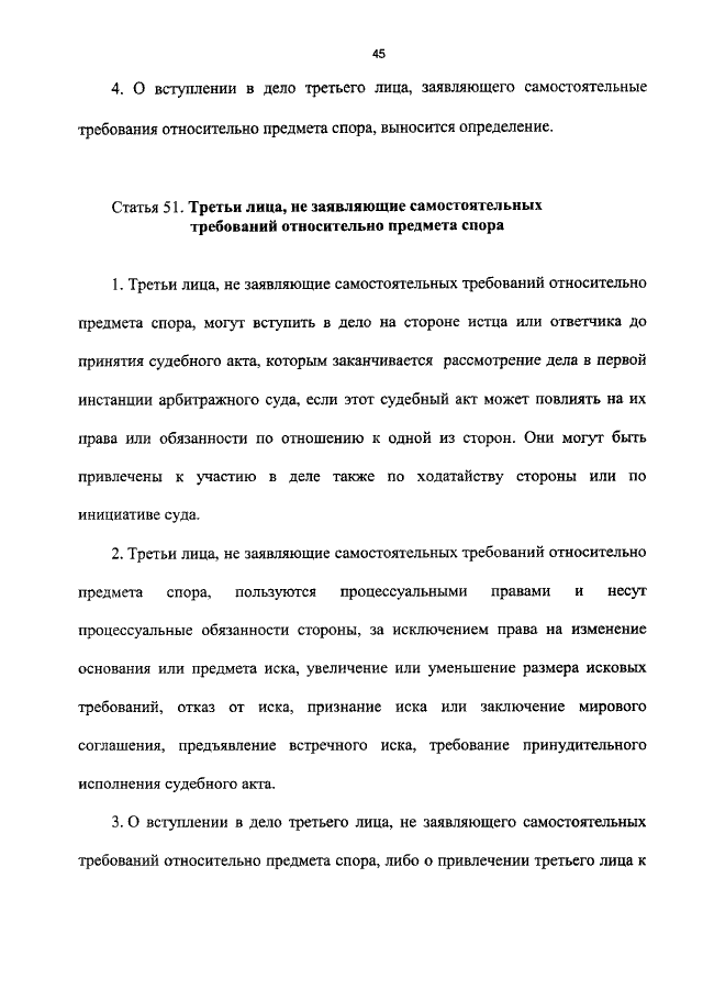 При вступлении в дело третьего лица заявляющего самостоятельные требования При вступлении в дело третьего лица заявляющего самостоятельные требования