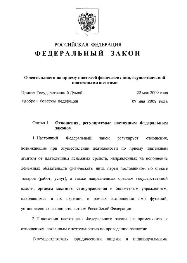 Договор об осуществлении деятельности по приему платежей физических лиц образец