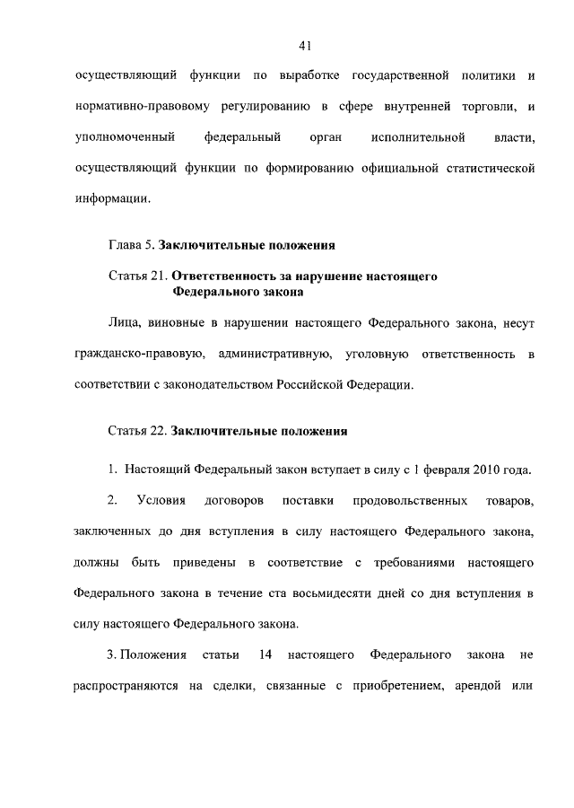 Законопроектная деятельность - Правительство России