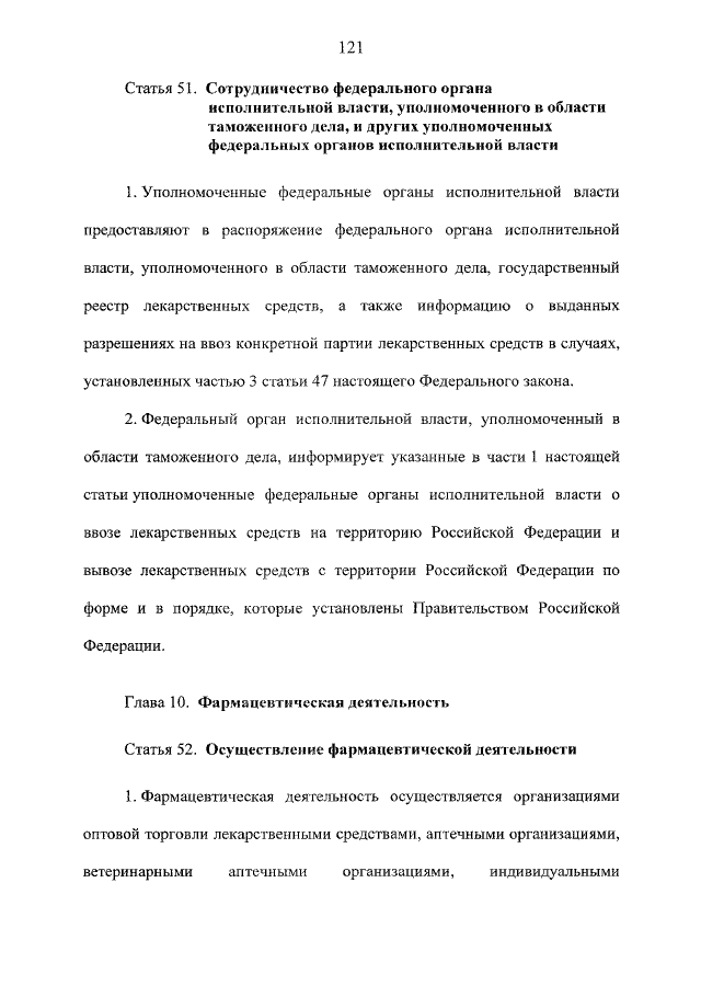 ФЕДЕРАЛЬНЫЙ ЗАКОН От 12.04.2010 N 61-ФЗ "ОБ ОБРАЩЕНИИ.