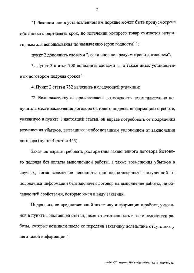 Федеральный закон статья 127 213: полный текст и особенности