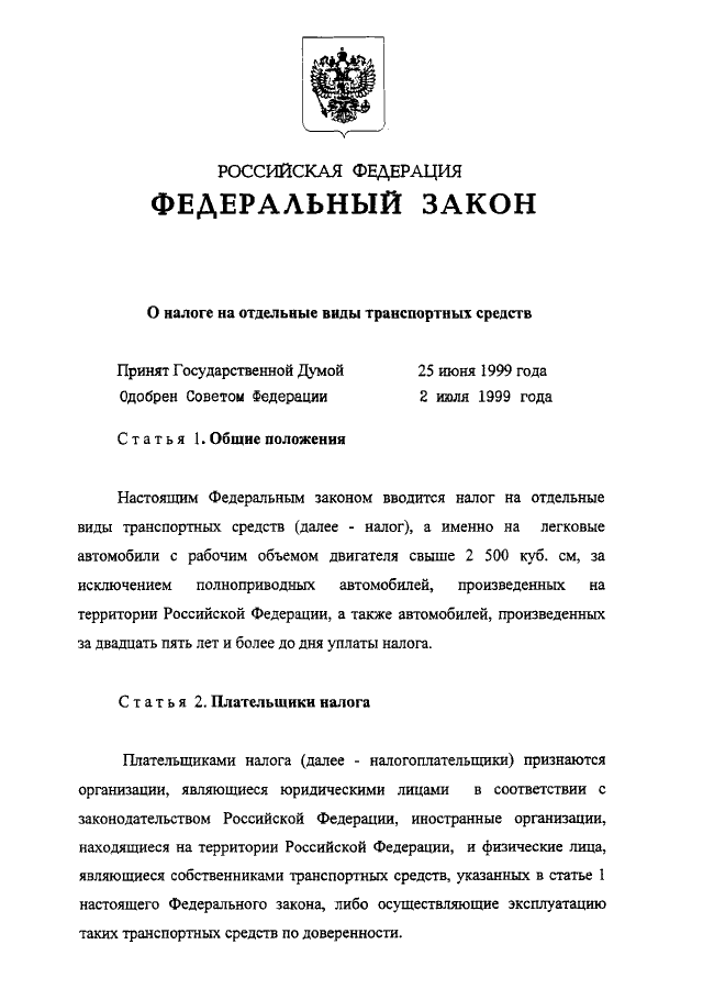 Закон о федеральной противопожарной службе 2016. 141 ФЗ О службе в ФПС ГПС. Федеральный закон 141. Федеральный закон о службе в Федеральной противопожарной службе. ФЗ О налогах.