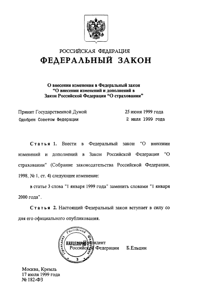 Фз 182 от 23.06 2016. Оригинал закона РФ. ФЗ 182. Закон РФ "О страховании" от 27 ноября 1992 г. Федеральный закон 178 "о государственной социальной помощи".