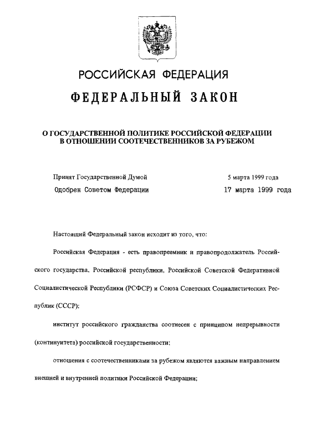 Фз 99 от 2023