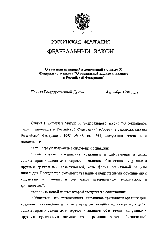 Закон Российской Федерации о защите прав и интересов инвалидов