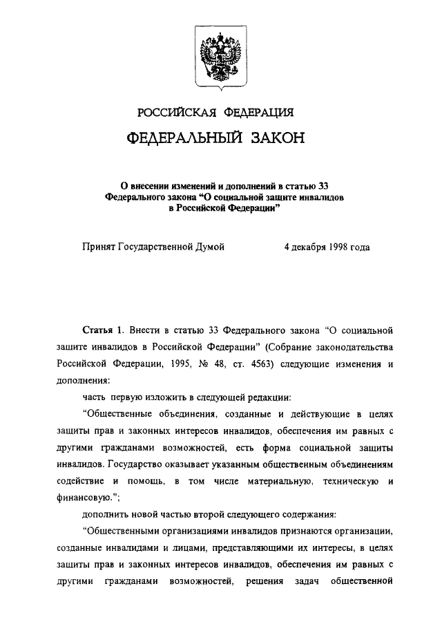 Фз 5 мая 2014