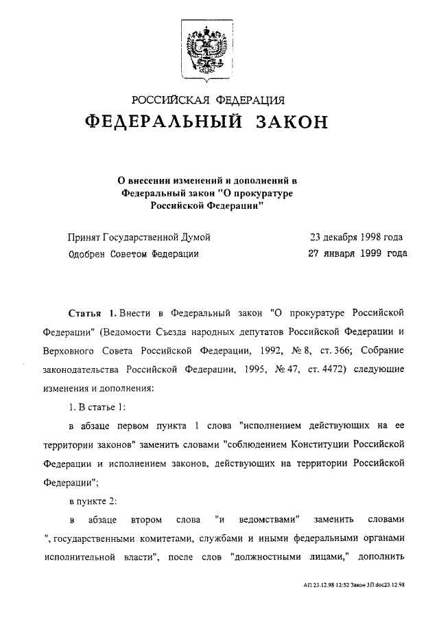 Статья 31 федерального закона. Федеральный закон о прокуратуре РФ. ФЗ О прокуратуре РФ последняя редакция. Дополнение к Федеральному закону. Законы в Российской Федерации принимает.