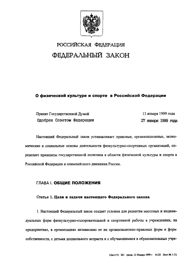 Федеральный закон о физической культуре и спорте в Российской Федерации: год принятия и основные положения