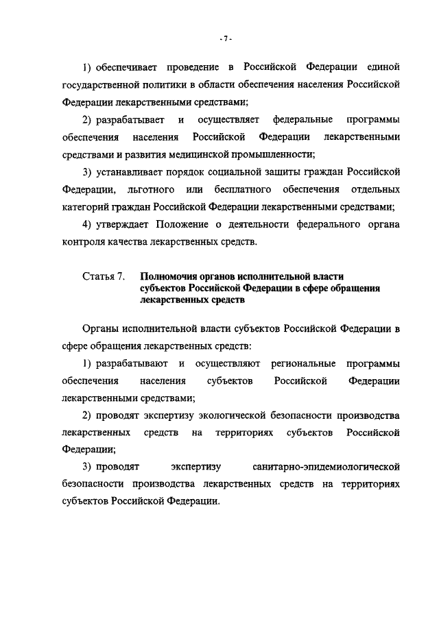 ФЗ РФ «Об обращении лекарственных средств» №ФЗ от года | Лужская межрайонная больница