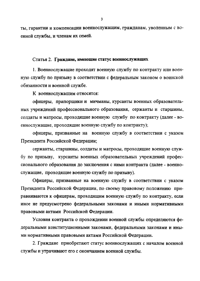 Закону российской федерации о статусе военнослужащих