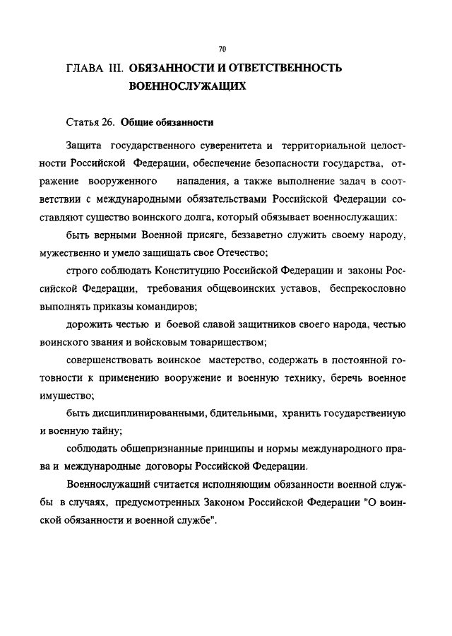 76 фз о статусе военнослужащих