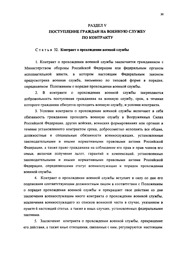 Заключил контракт о прохождении военной службы