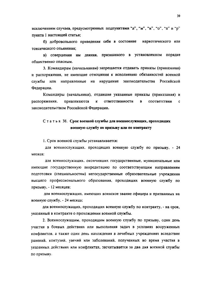 Статья 24 53 фз