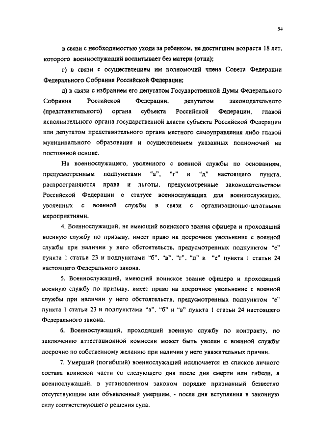 53 фз о воинской обязанности ст 51