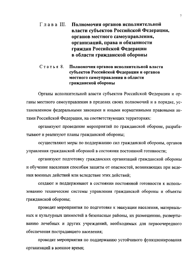 Фз 28 статус. 28-ФЗ от 12.02.1998 о гражданской обороне. 12.02.1998 N 28-ФЗ. ФЗ 28. Федеральный закон 28.