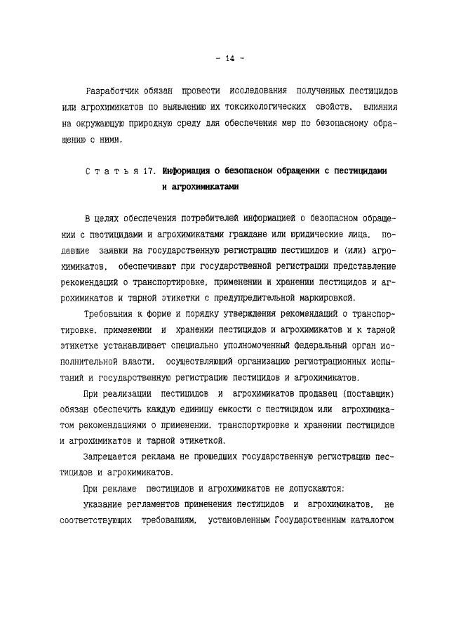 Журнал учета применения пестицидов и агрохимикатов образец заполнения