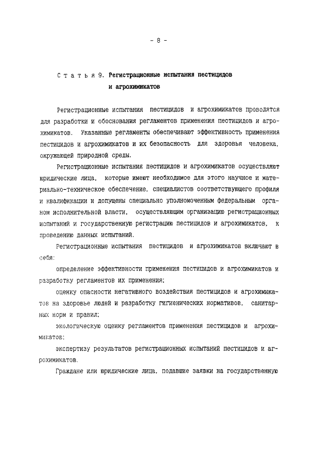 Журнал учета применения пестицидов и агрохимикатов образец заполнения