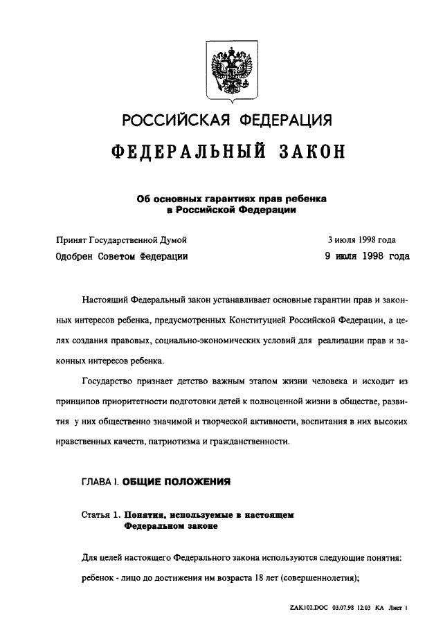 Федеральный закон полностью. Федеральный закон о гарантиях прав. Основные гарантии прав ребенка. ФЗ 124. 124-ФЗ об основных гарантиях прав ребенка в Российской Федерации.