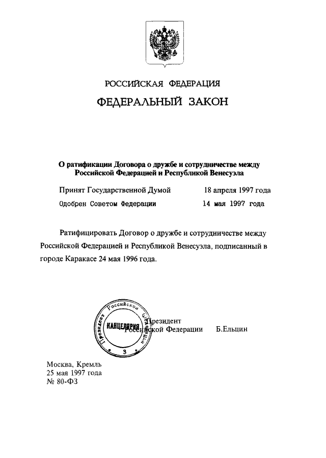 Соглашение о дружбе и сотрудничестве образец