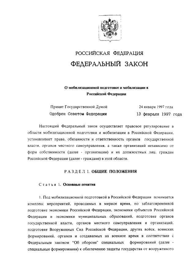 Проект закона о мобилизации