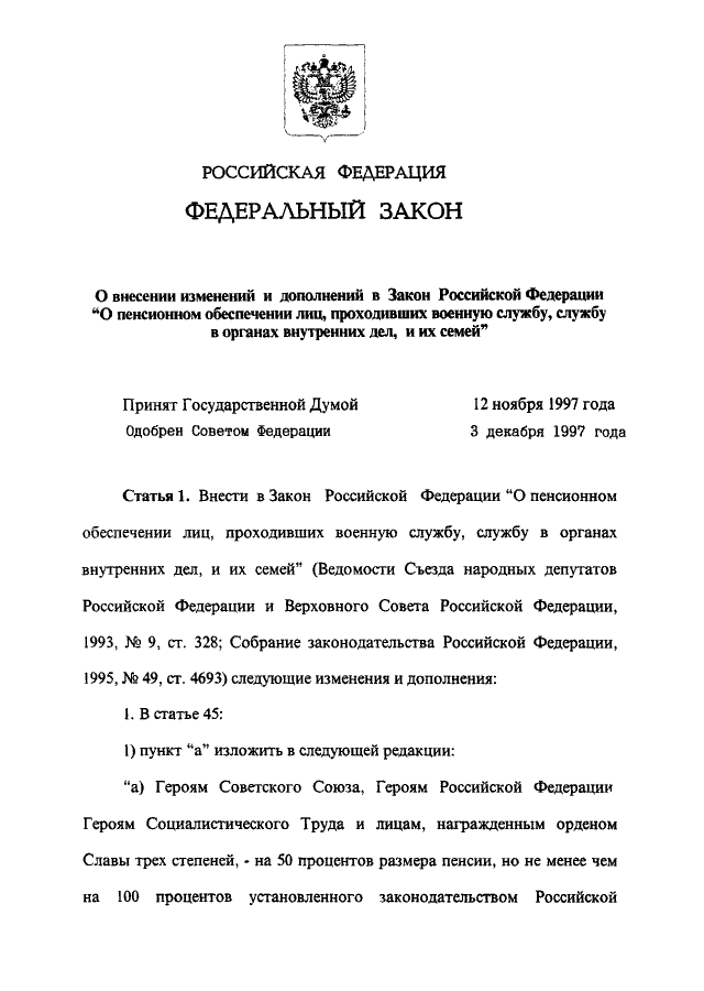 Ст 42 фз о пенсионном обеспечении лиц проходивших военную службу