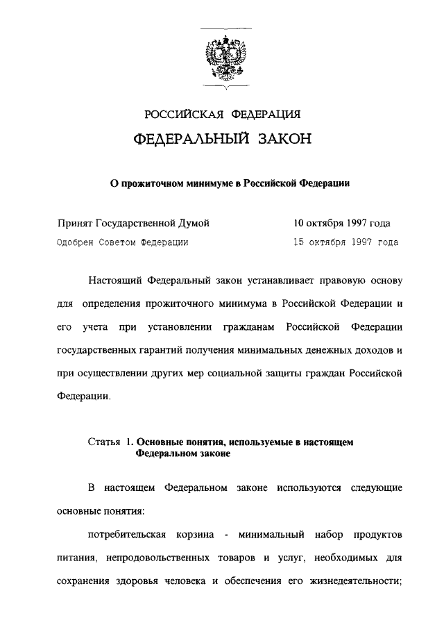 Проект федерального закона. ФЗ от 24.10.1997 134-ФЗ О прожиточном минимуме. ФЗ 134 О прожиточном минимуме. Законы РФ 134. ФЗ О прожиточном минимуме купить.