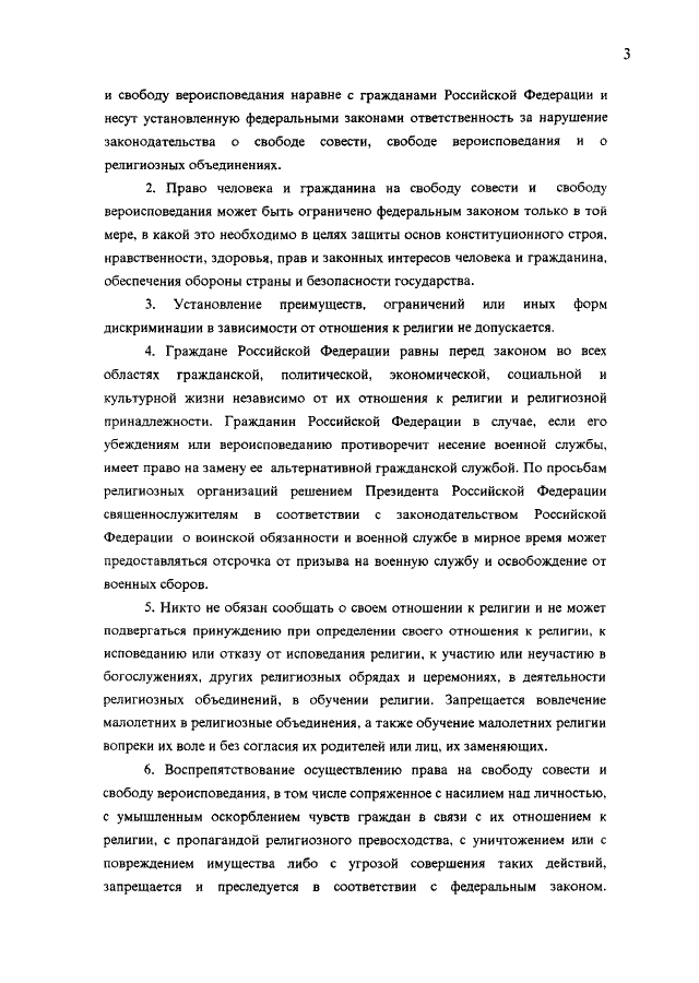 Глава 2. Права и свободы человека и гражданина | Конституция Российской Федерации