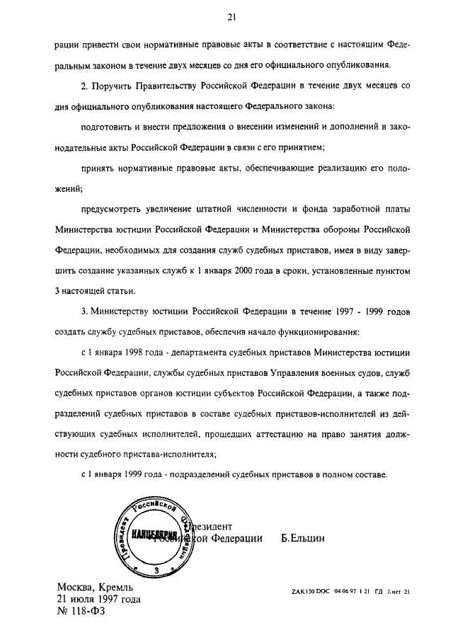 Фз об органах принудительного исполнения 1997. ФЗ 118. 118 ФЗ О судебных приставах. ФЗ 118 ст 11. ФССП ФЗ 118.