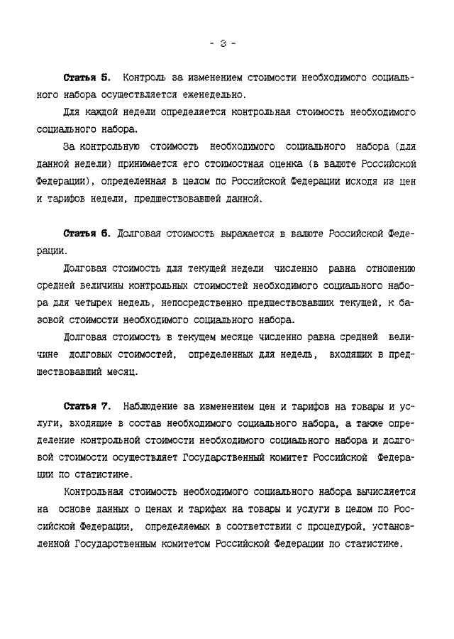 Федеральный закон 1996. Федеральный закон 87 ФЗ от 06 07 1996. ФЗ 87 от 06.07.1996 действующий. Фз87 от 6.07.1996 разъяснения. 87 ФЗ от 06.07.1996 закон о долговом обязательстве РФ перед гражданами.