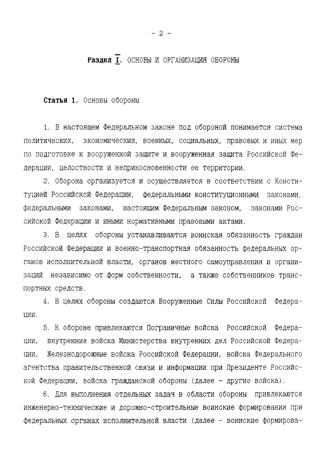 Статья 61 фз об обороне. ФЗ-61 об обороне. 61-ФЗ от 31.05.1996 об обороне. ФЗ №61 от 31 мая 1996 года «об обороне». Военно-транспортная обязанность.