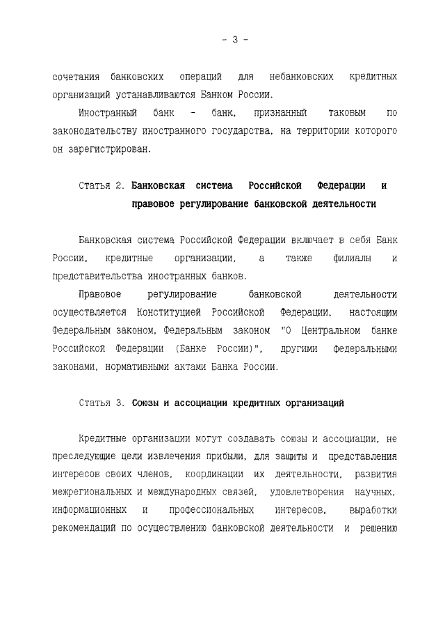 Федеральный закон от 03.02.1996 г. № 17-ФЗ