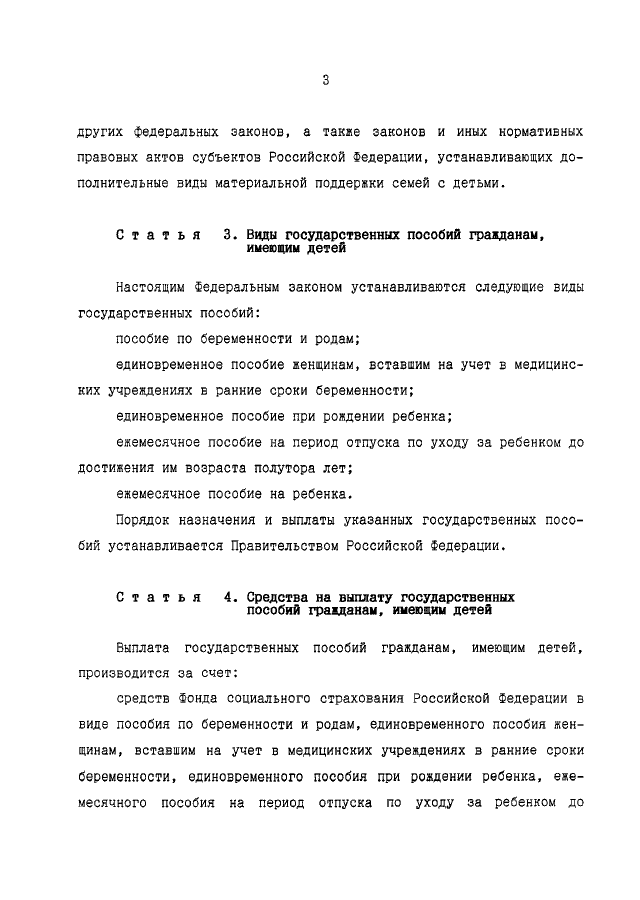 Фз гос пособиях детей. ФЗ 81. 81 ФЗ О государственных пособиях. Закон 81 ФЗ.