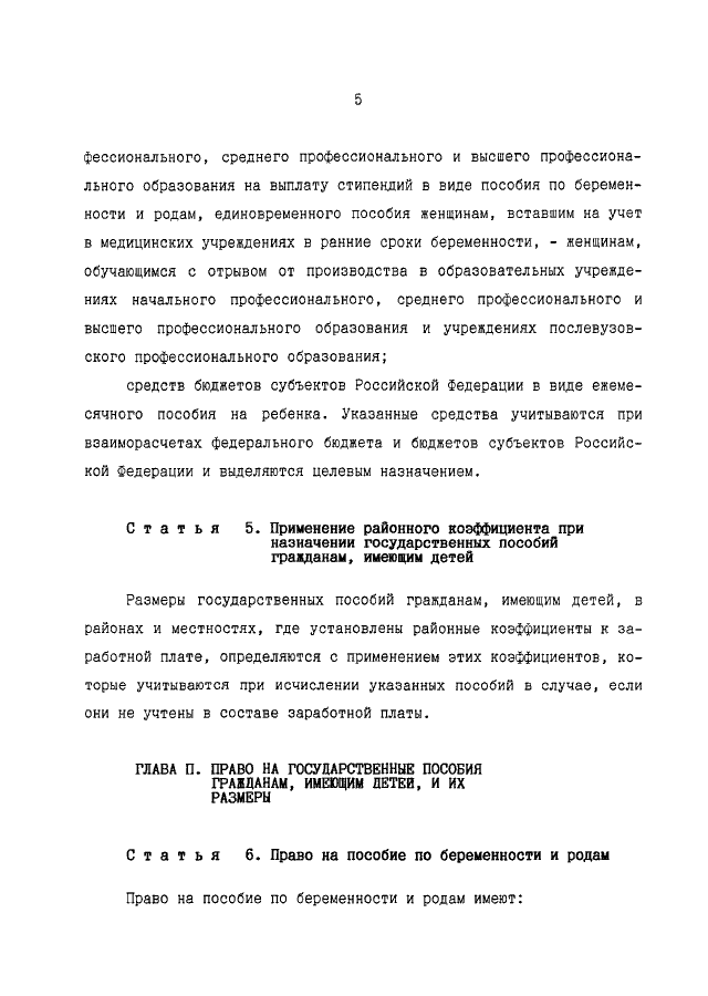 19 мая 1995 г 81 фз. ФЗ 81 от 19.05.1995 о государственных пособиях гражданам имеющих детей. ФЗ 81 от 19 05 95. ФЗ-81 от 19.05.1995 последняя. Изменения в ФЗ 81 от 19.05.1995.