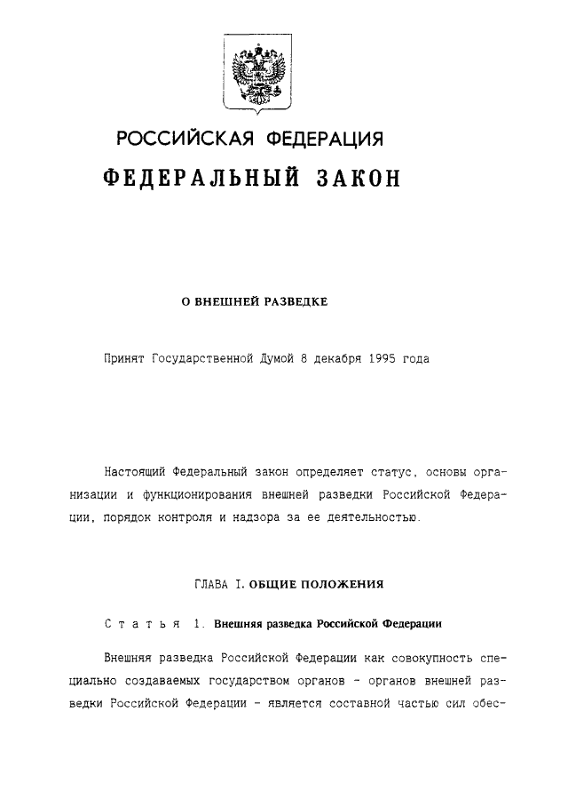 Фз 5 от 1995 года о ветеранах