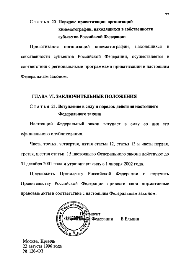 П 1 ст 46 фз no 126