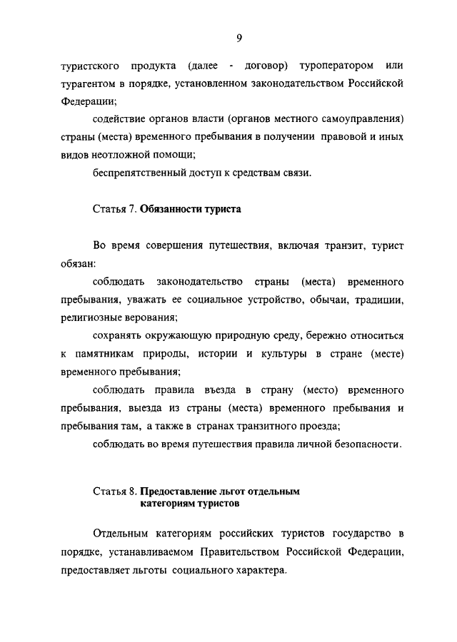 ИВАНОВ Н.Ю. ПРАВОВОЙ ОБЫЧАЙ КАК ИСТОЧНИК ПРАВА