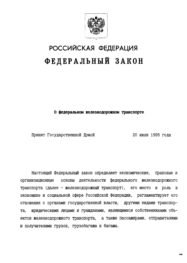 Если принятый государственной думой федеральный