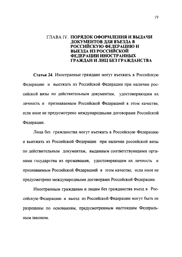 Фз 114 фз 2023. Порядок выезда и въезда в РФ. Порядок выезда из Российской Федерации. ФЗ 114. ФЗ-114 О порядке выезда из РФ.