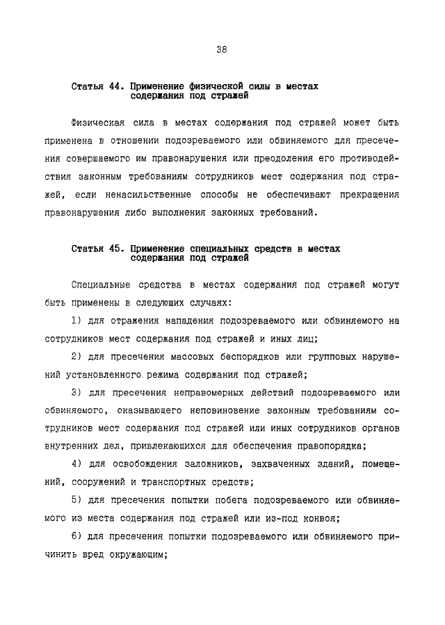 Федеральный закон о содержании под стражей обвиняемых и подозреваемых: основные положения