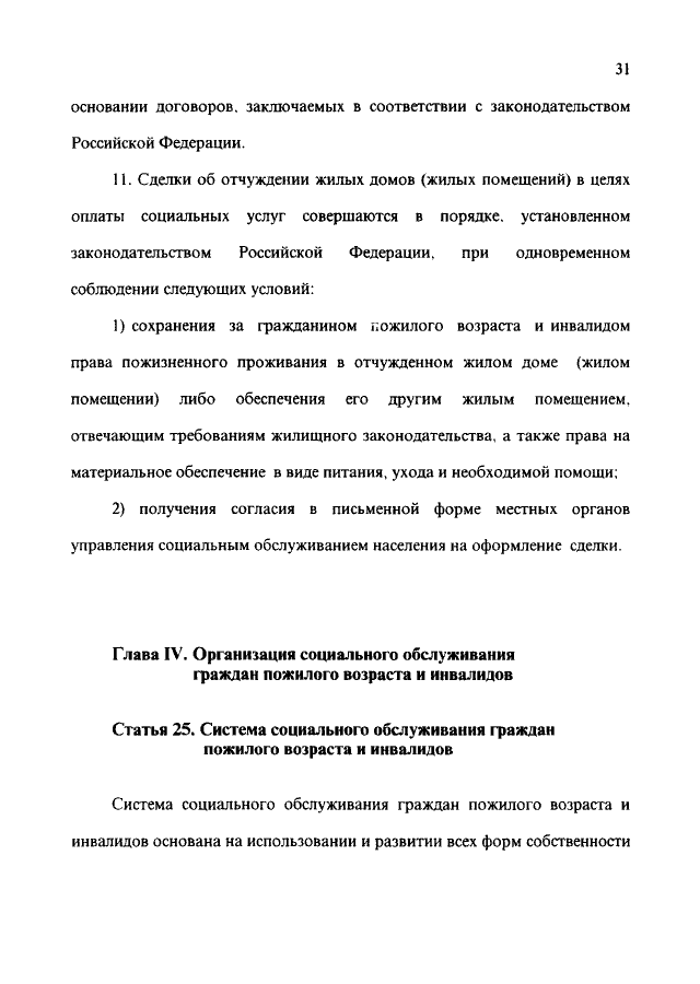 Система долговременного ухода (СДУ)