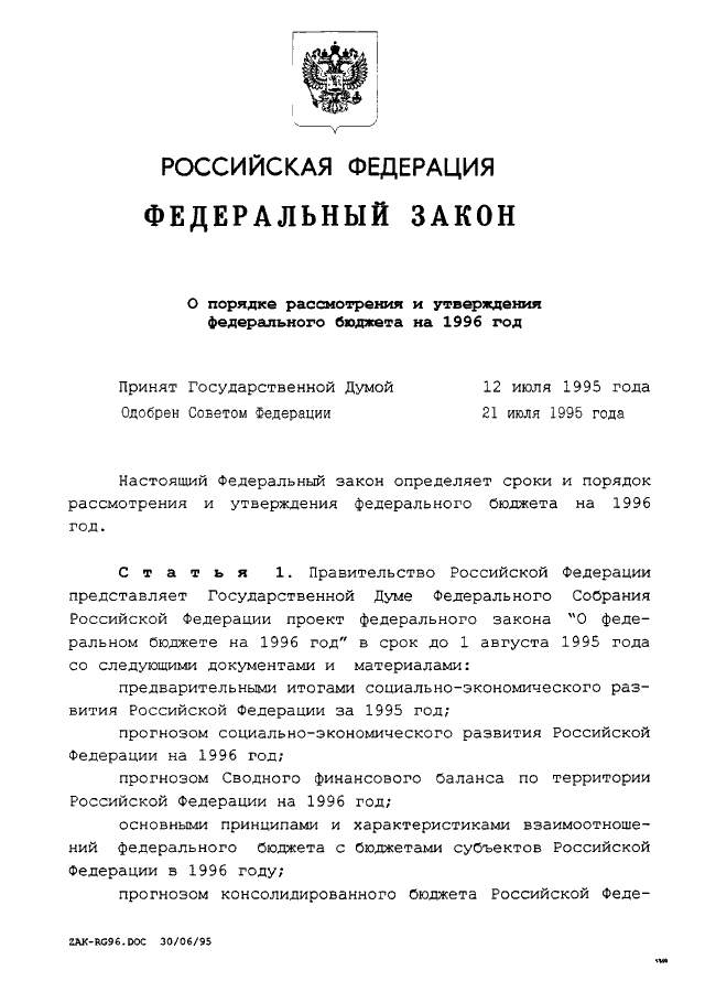 Июля 1997 г 118 фз