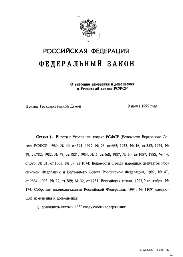 Закон 145 фз