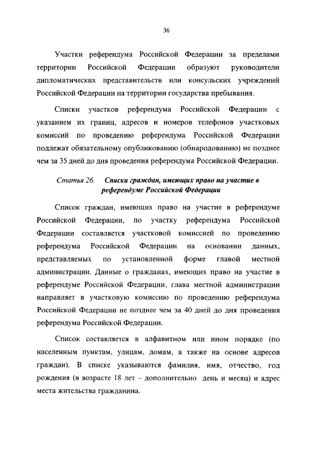 Фкз о референдуме