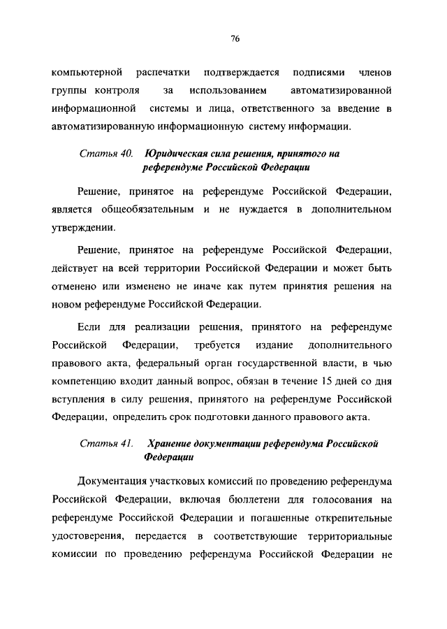 Фкз о референдуме 2004