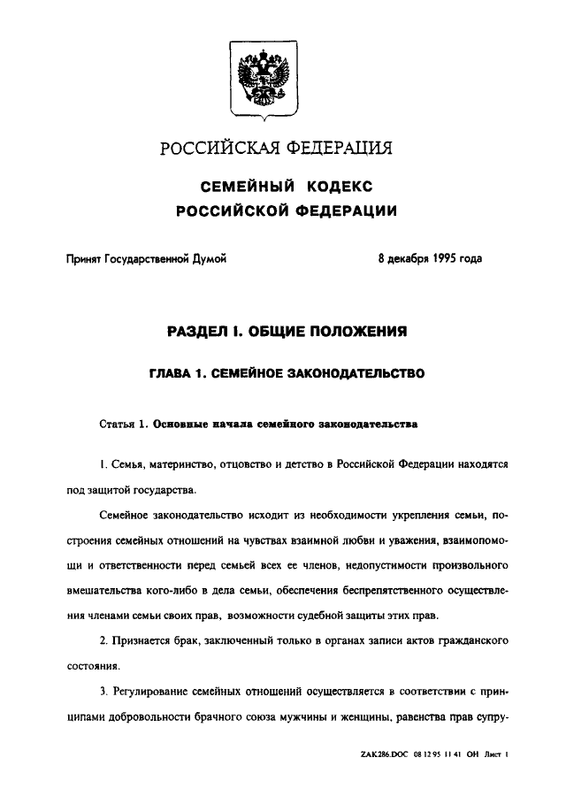 Ст 21 семейного кодекса рф образец