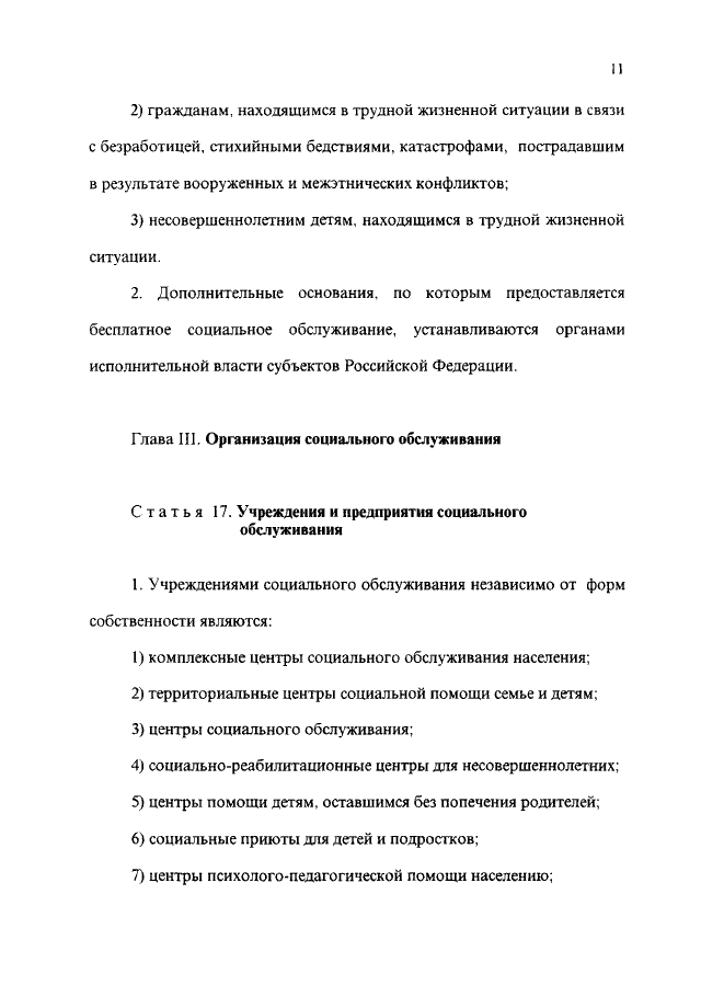 Фз 195 об основах социального обслуживания населения