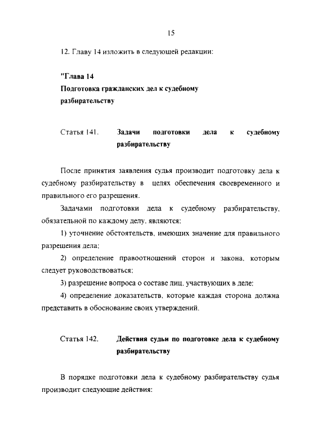 Статья: О подготовке гражданских дел к судебному разбирательству