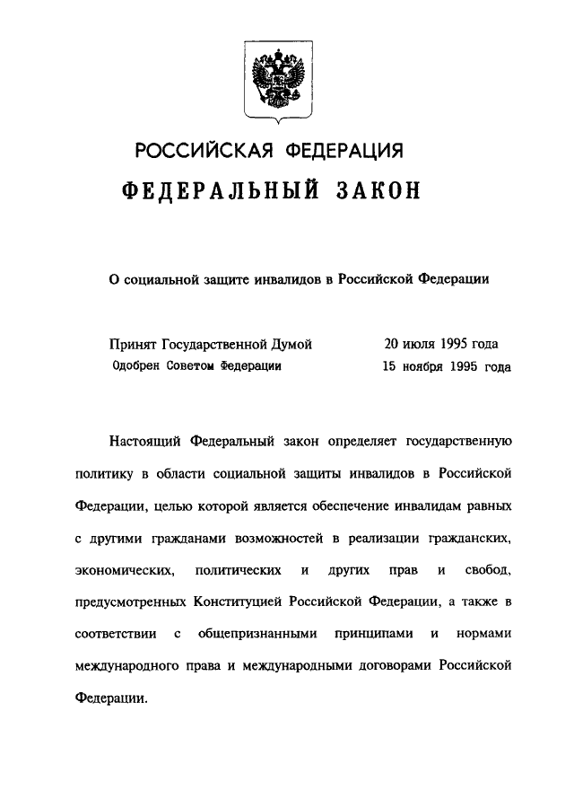 Закон о защите инвалидов 181 фз. Закон документ. Законопроект документ. Документы ФЗ. Законопроект пример оформления.