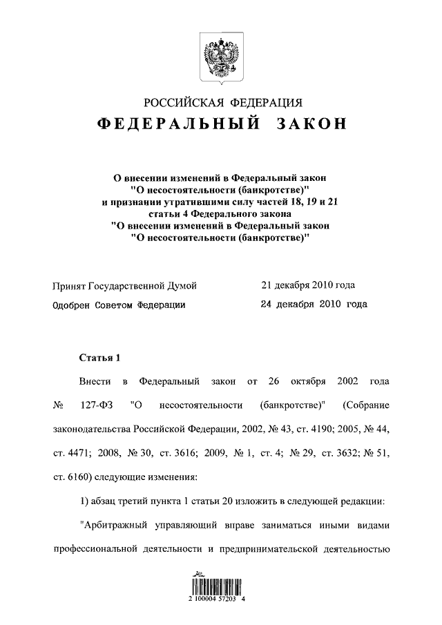 федеральный закон о банкротстве несостоятельности на 2010 год федеральный закон о банкротстве несостоятельности на 2010 год